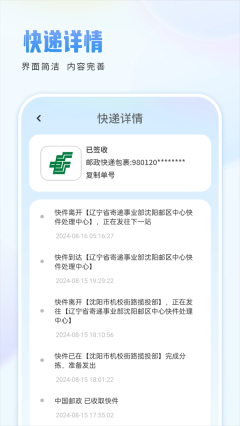 网点助手(快递助手)3