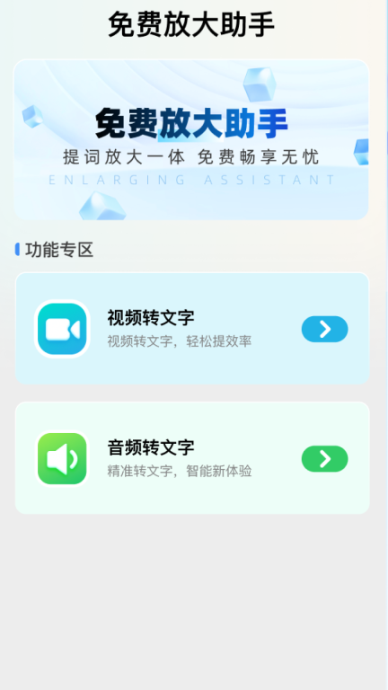 免费放大助手截图1