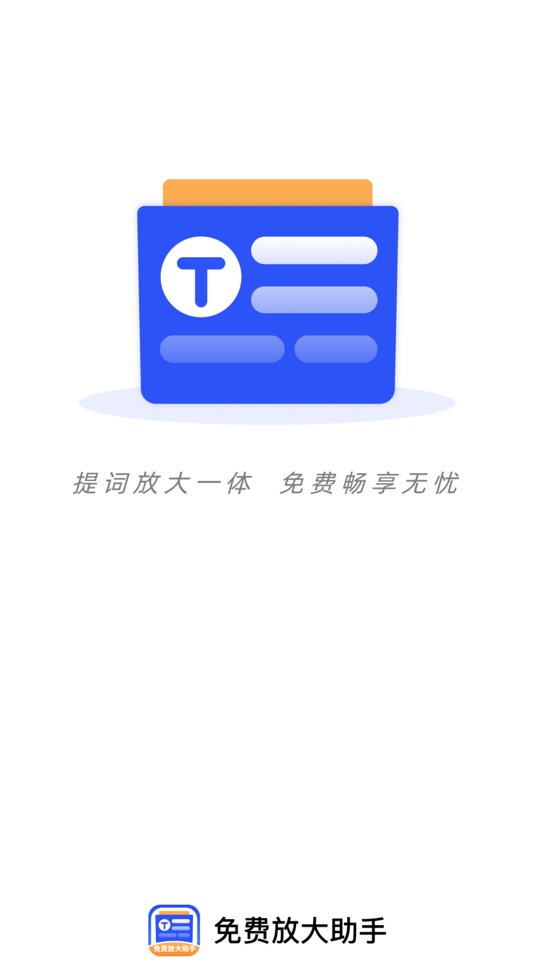 免费放大助手截图3