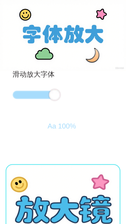 免费放大助手截图2