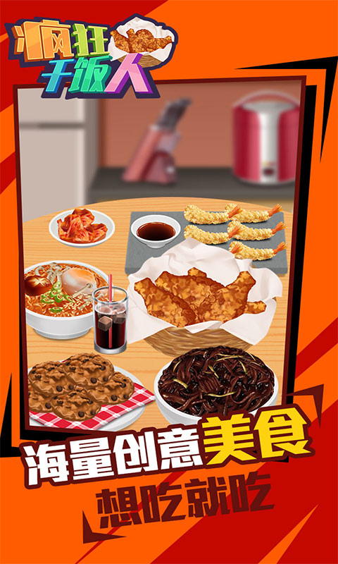 疯狂干饭人游戏2