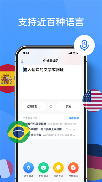 你好翻译君5