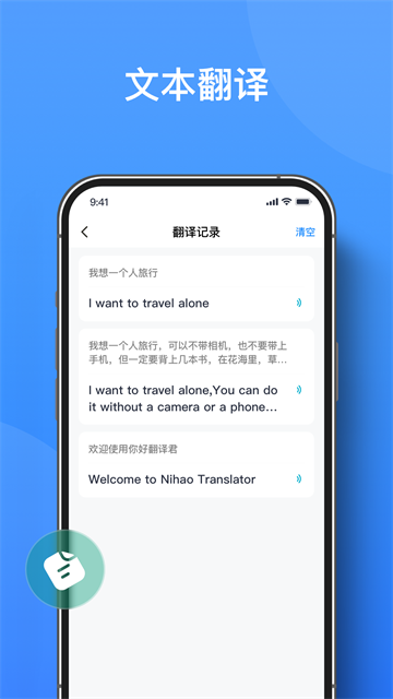 你好翻译君4