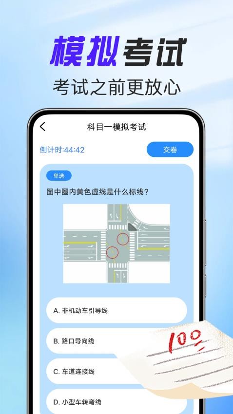 驾考考试通最新版截图3