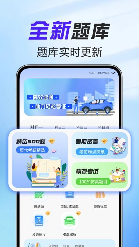 驾考考试通最新版截图2