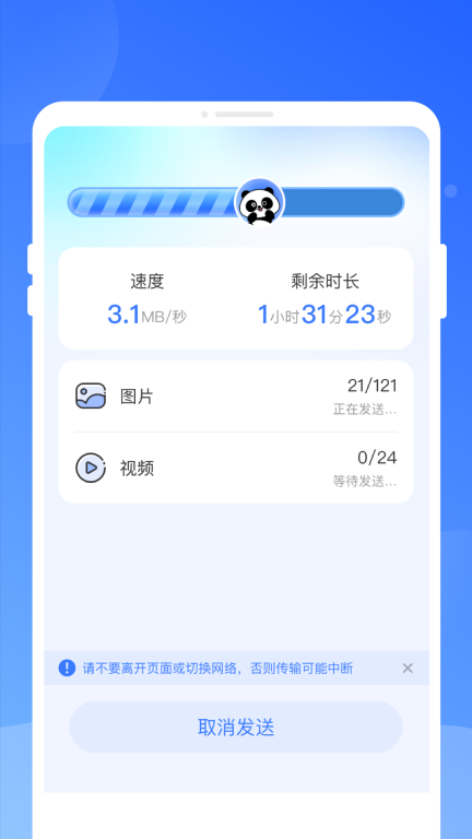 熊猫换机大师最新版截图2