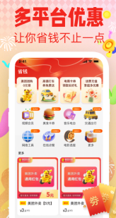 省钱呗2