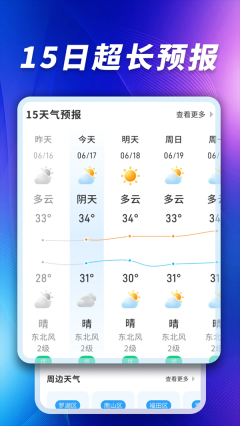 5G智能卫星天气安卓版最新版截图1