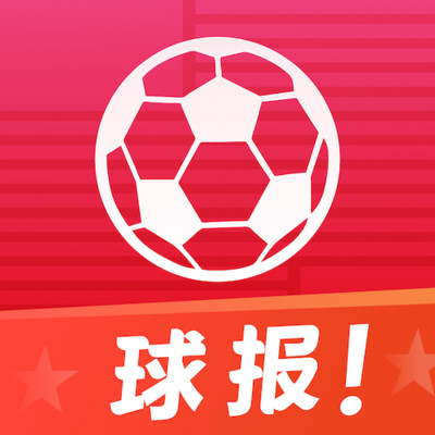 球报最新版