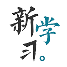 新学习最新版