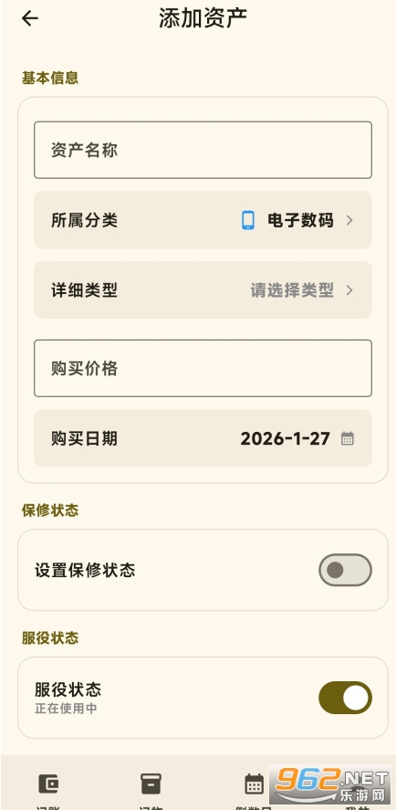 星闪生活安卓版2