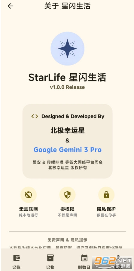 星闪生活安卓版5