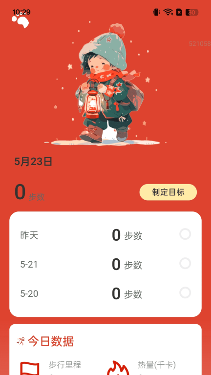 走路福满程截图0