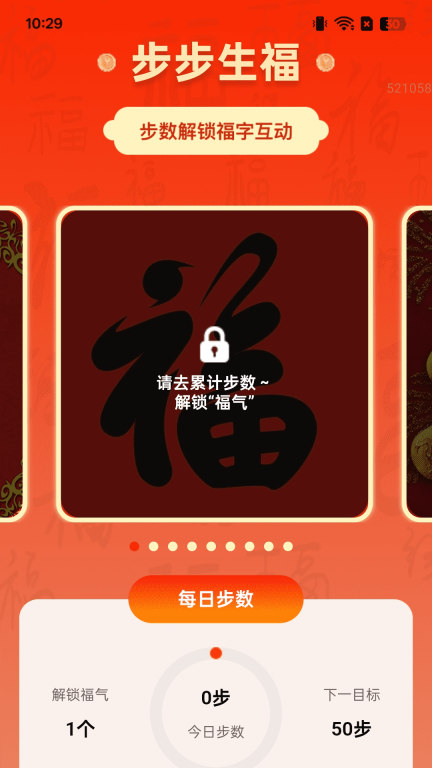 走路福满程截图2