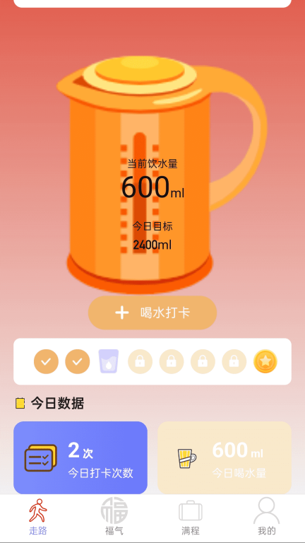 走路福满程截图1