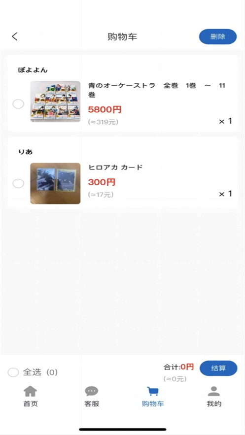 越洋购免费安装截图1