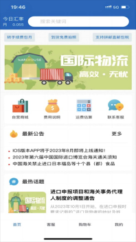 越洋购免费安装截图0