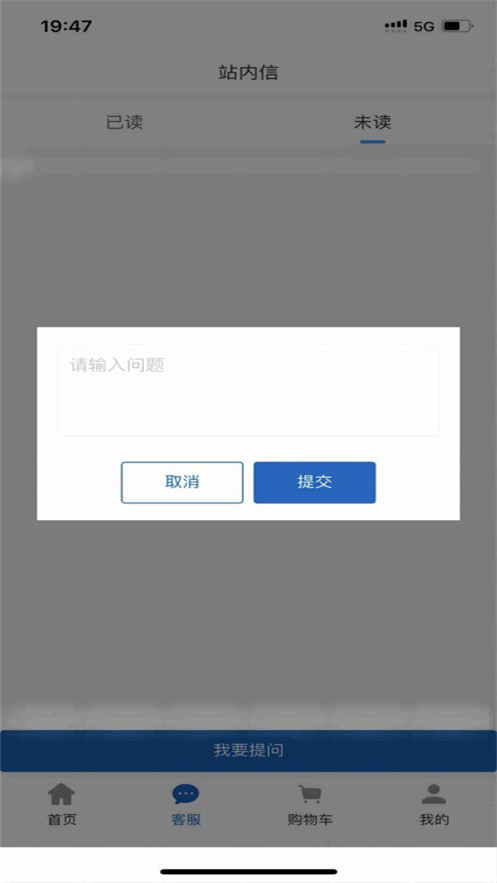 越洋购免费安装截图3