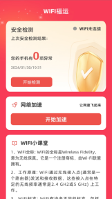 wifi福运4