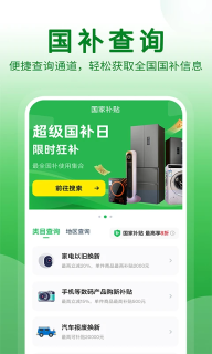 国补查询4