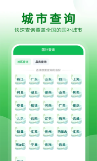 国补查询2