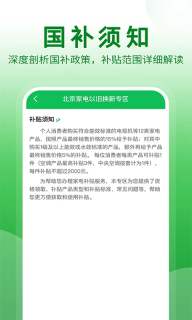 国补查询3