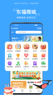 东方福利网最新版截图1
