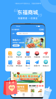 东方福利网最新版截图2