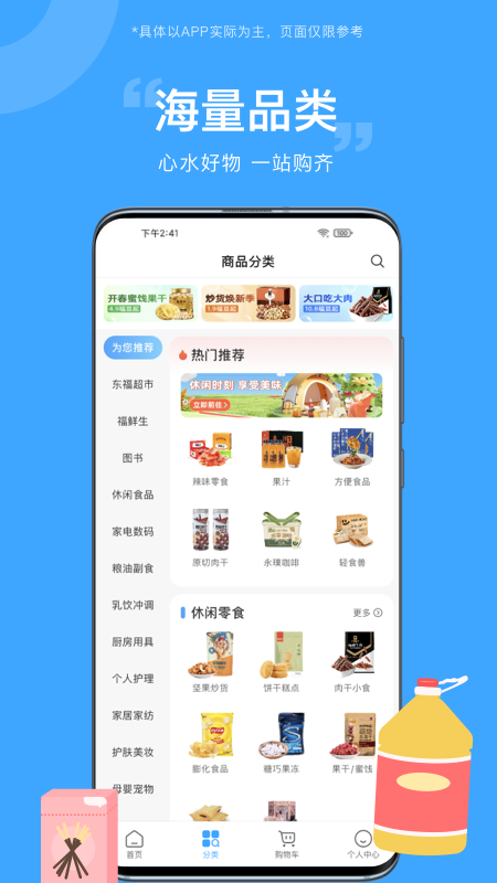 东方福利网最新版截图4