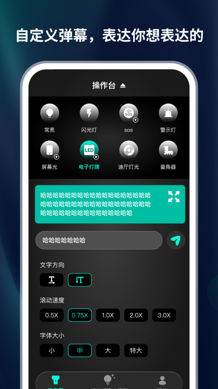 黑科技手电筒截图2