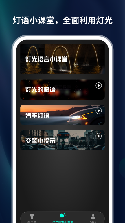 黑科技手电筒截图3