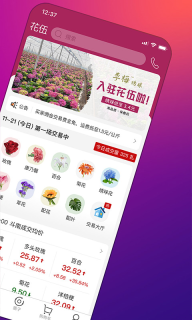 花伍鲜花截图1