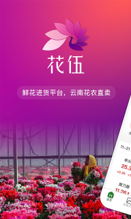 花伍鲜花截图0