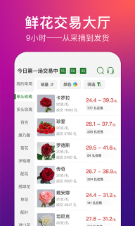 花伍鲜花截图2