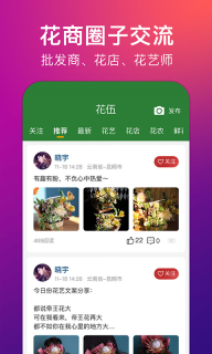 花伍鲜花截图3