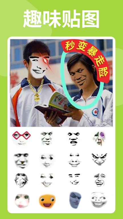 暴走P图截图2