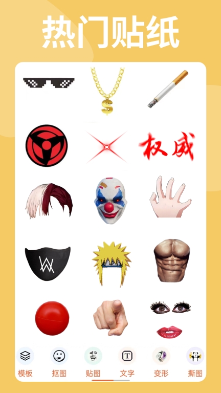 暴走P图截图1