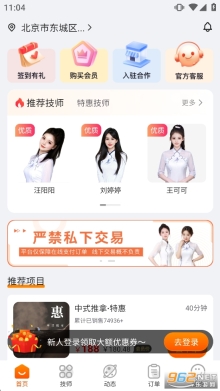 按摩到家截图1
