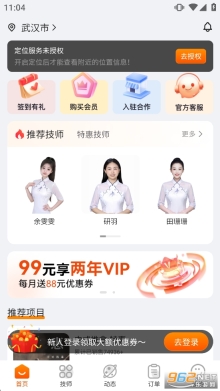 按摩到家截图0
