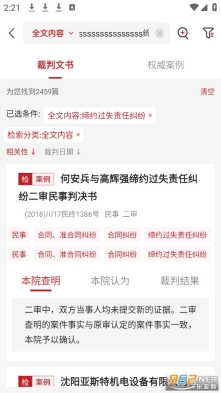 裁判文书案例新版最新版截图2