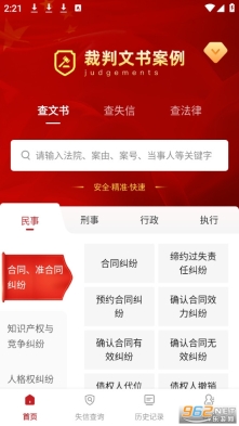 裁判文书案例新版最新版截图1