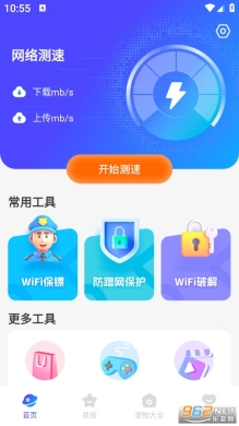 爻爻WiFi大师手机版截图1