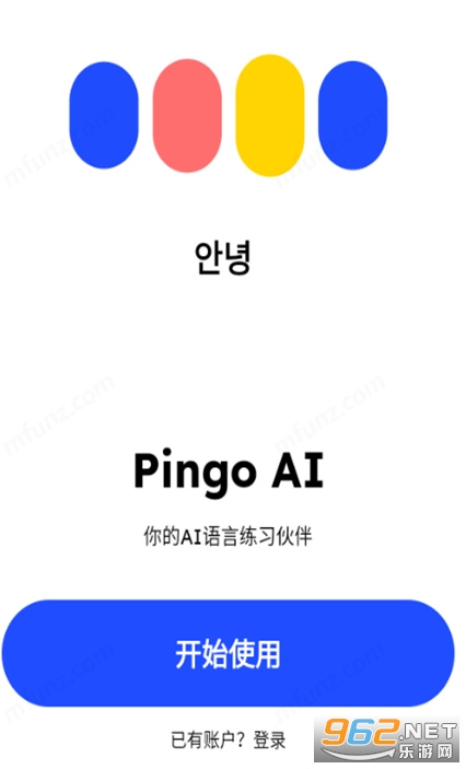 Pingo AI安卓版最新版截图3