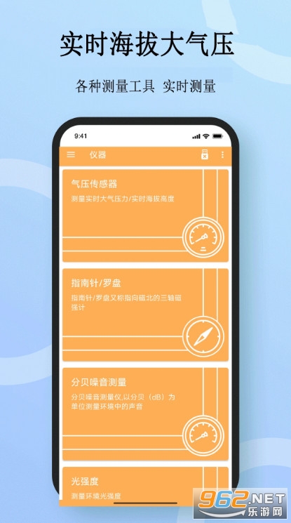 实时海拔大气压安卓版截图