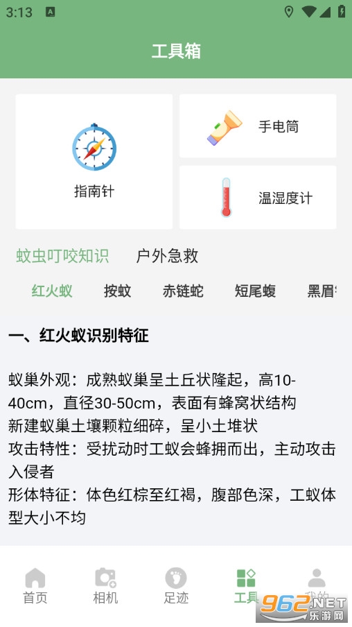 经纬度海拔表安卓版3