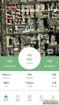 经纬度海拔表安卓版1