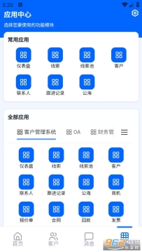 蝉鸣CRM安卓版截图2