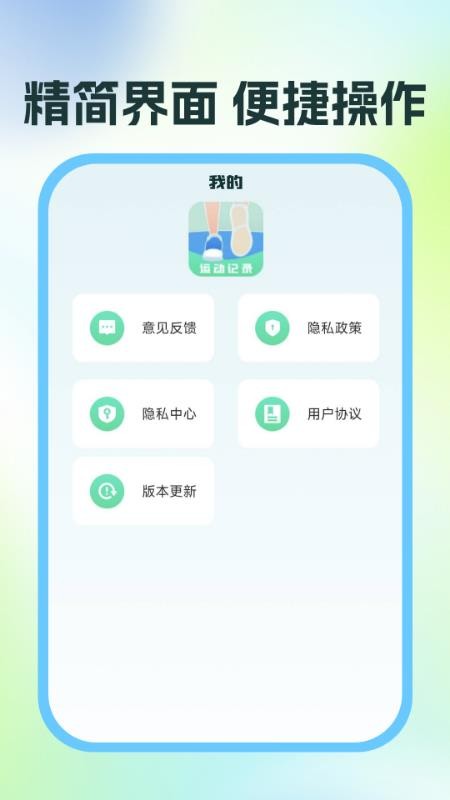 运动与健康助手截图0