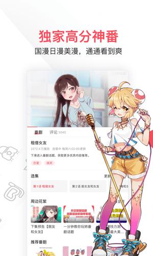 AcFun免费版截图1