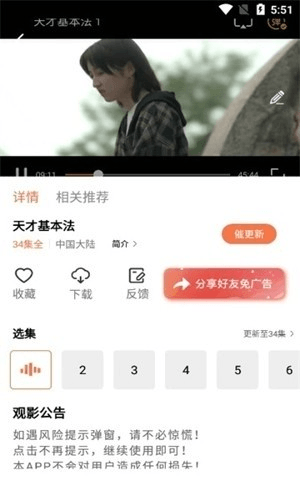 白蛇影视截图3